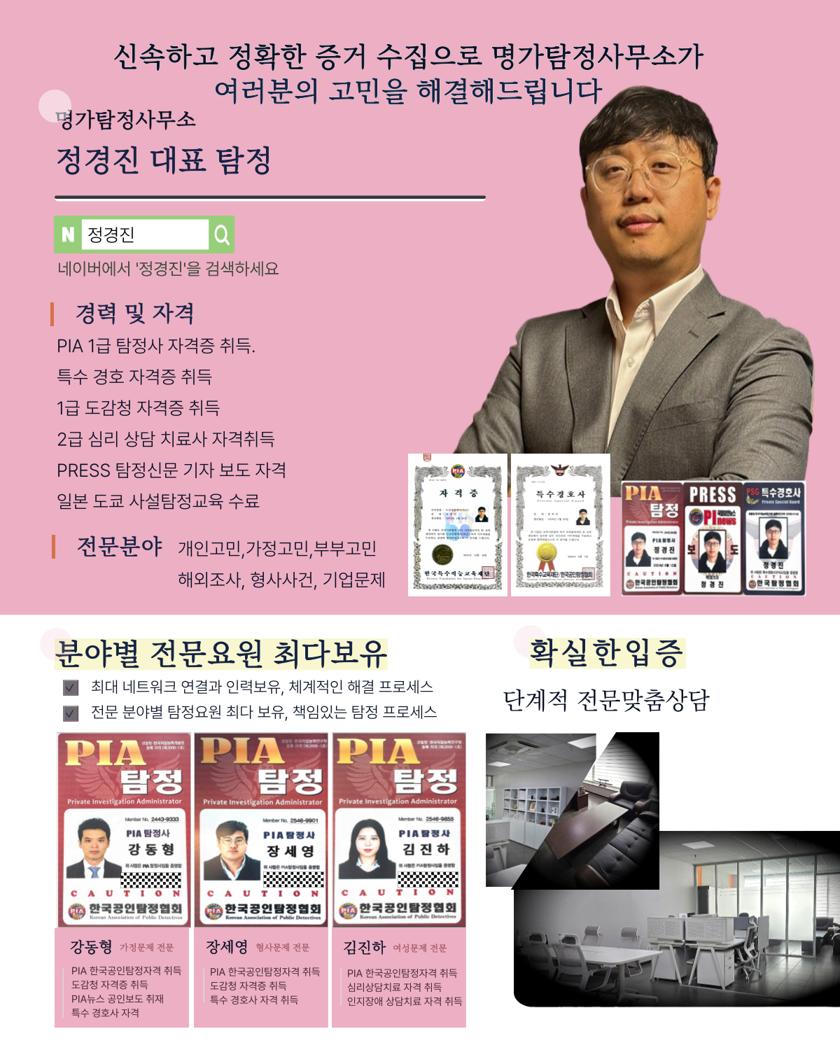 부천탐정사무소 소개