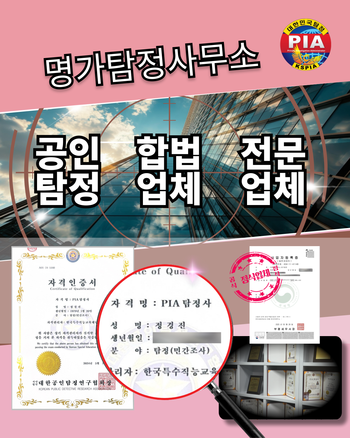 부천탐정사무소 소개