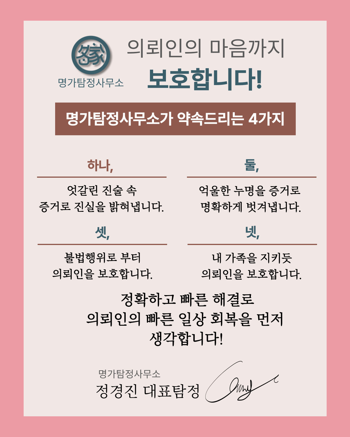 부천탐정사무소 소개