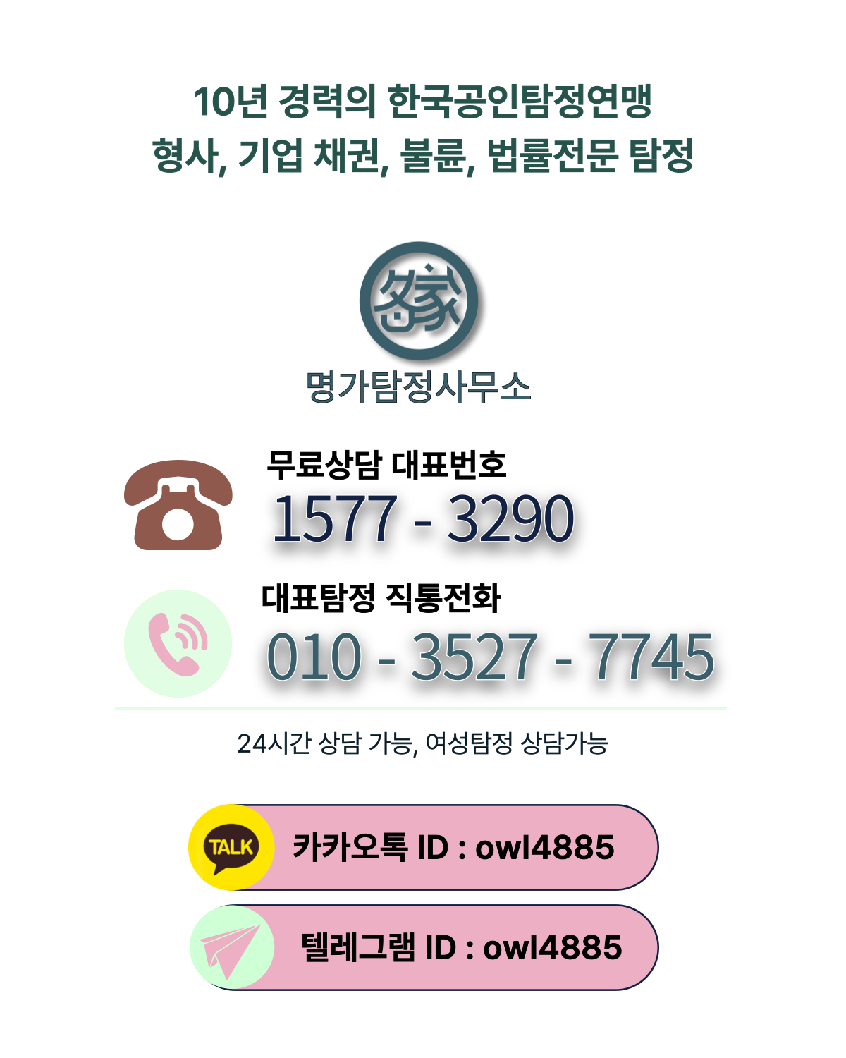 부천탐정사무소 소개